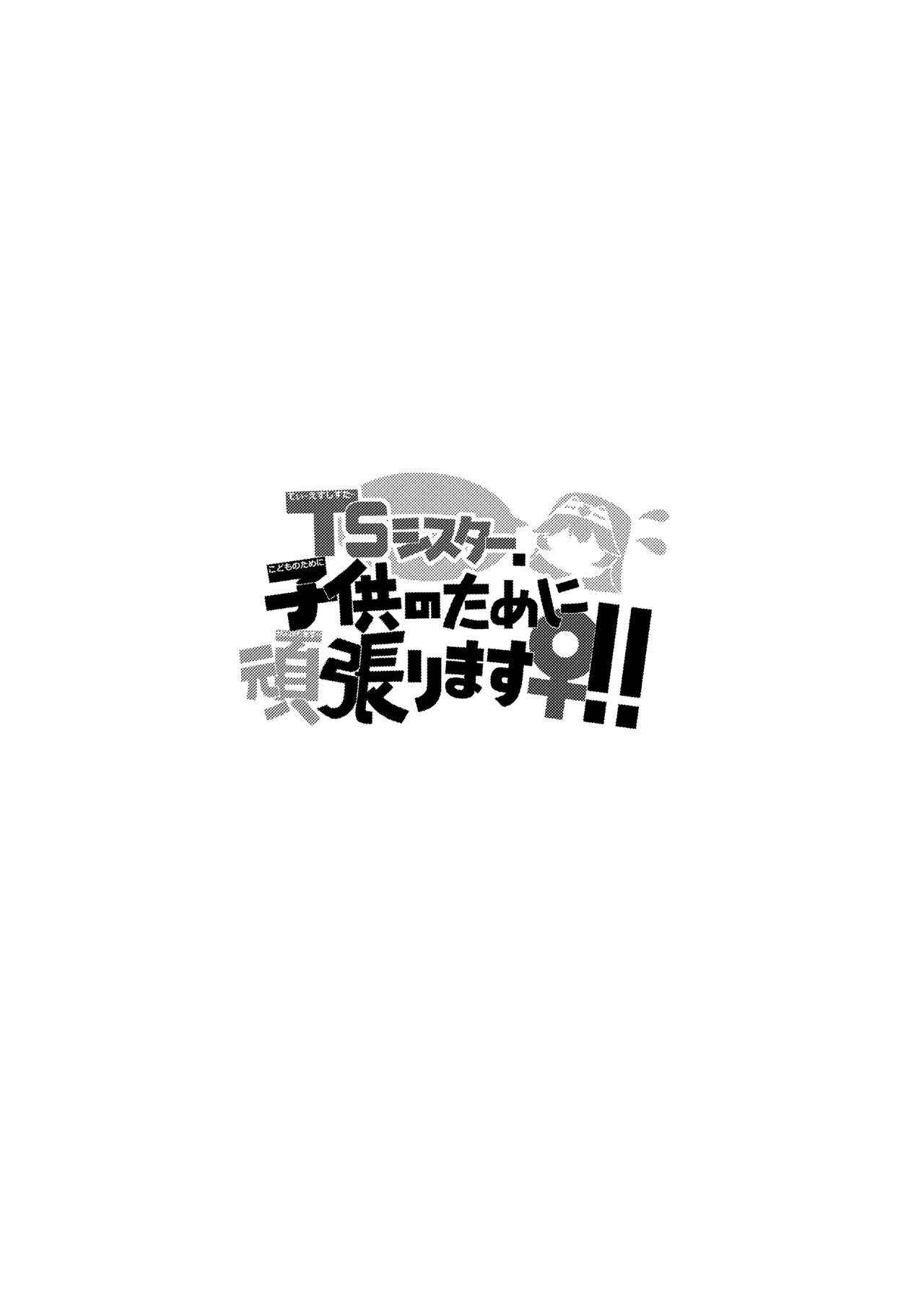 ภาชนะของจอมมาร-Slime-no-Kanmuri-Kanmuri-TS-Sister-Kodomo-no-Tame-ni-Ganbarimasu-♀-2