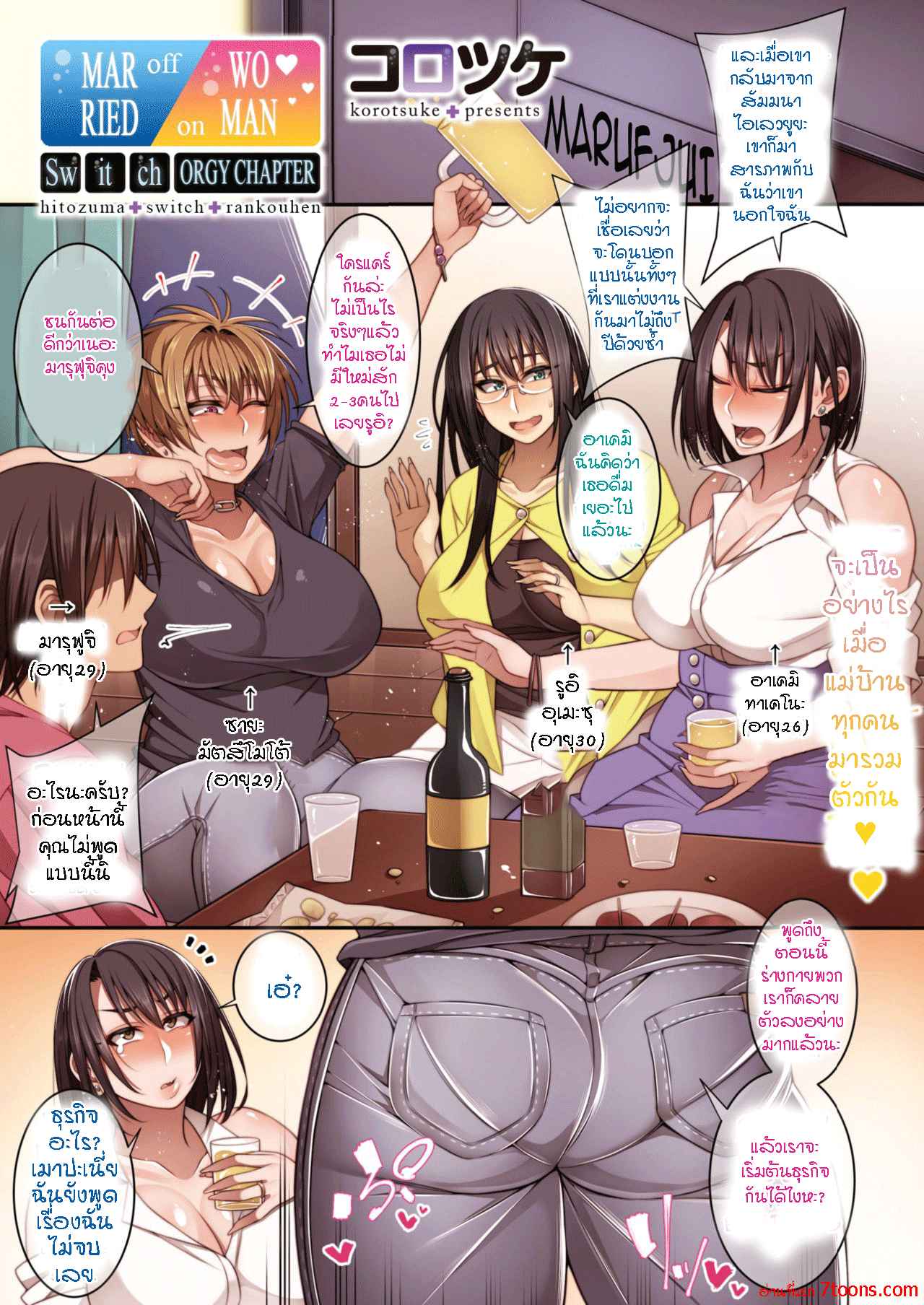 รวมตัวแม่บ้าน-จัดจ้านทุกคน-Korotsuke-Hitozuma-Switch-Rankou-Hen-Married-Woman-Switch-1-1