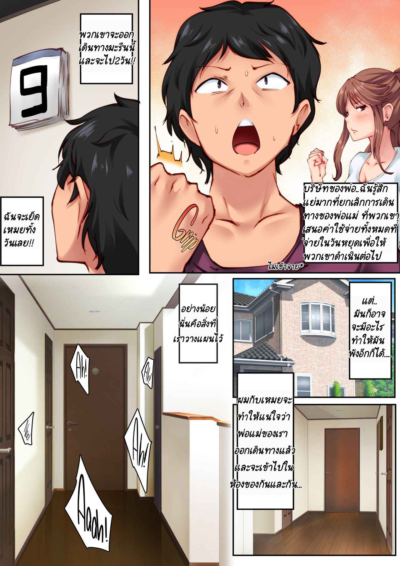 รักครั้งนี้-ตอนเที่ยงคืน-Crimson-CROWN-Matsuda-Val-29
