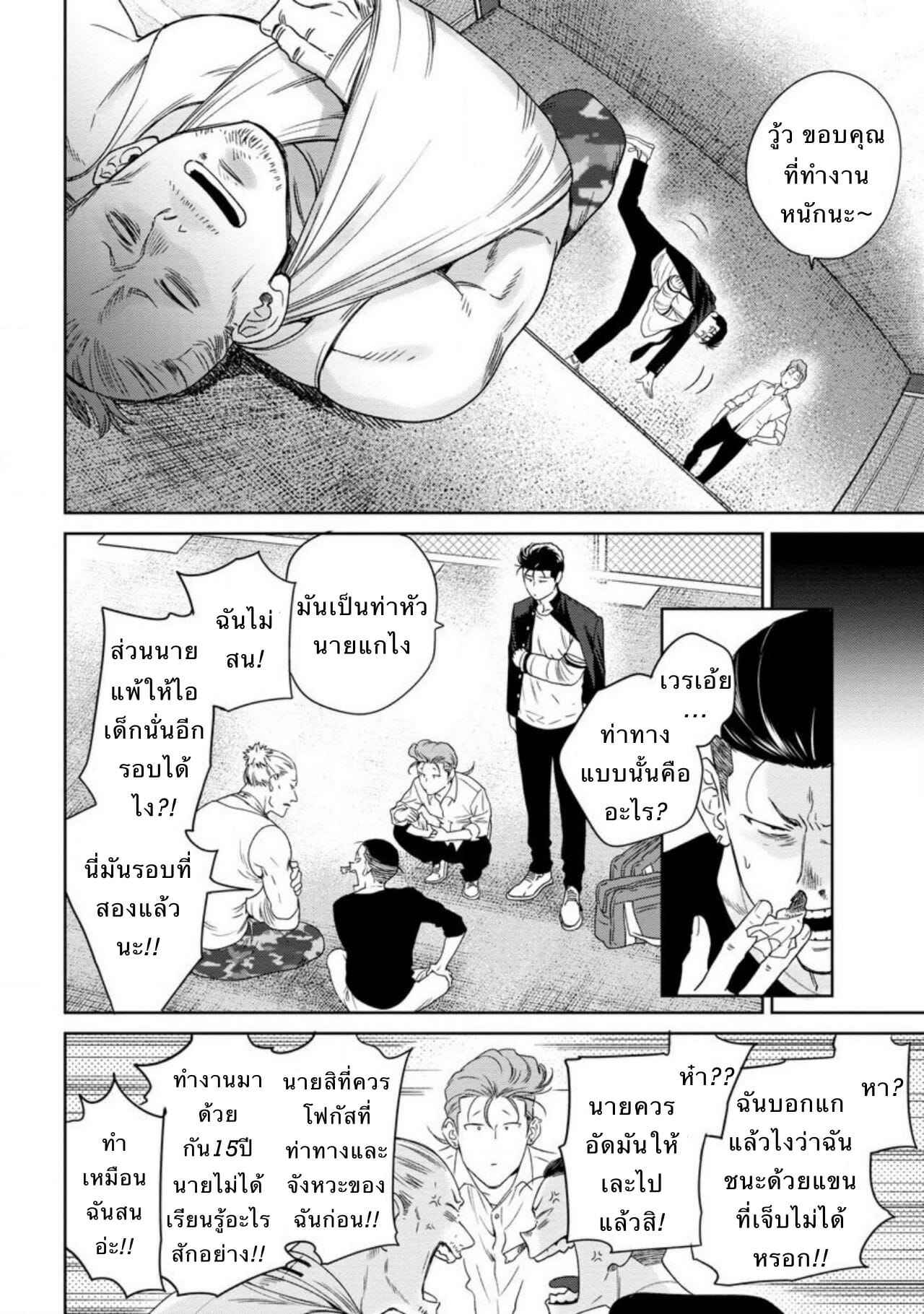 รักแล้วมีน้ำตา-รักภาษาอะไร-5-Hiiragi-Nozomu-Nakasete-Yaru-yo-Yankee-kun-Ill-Make-You-Cry-Ch.5-10