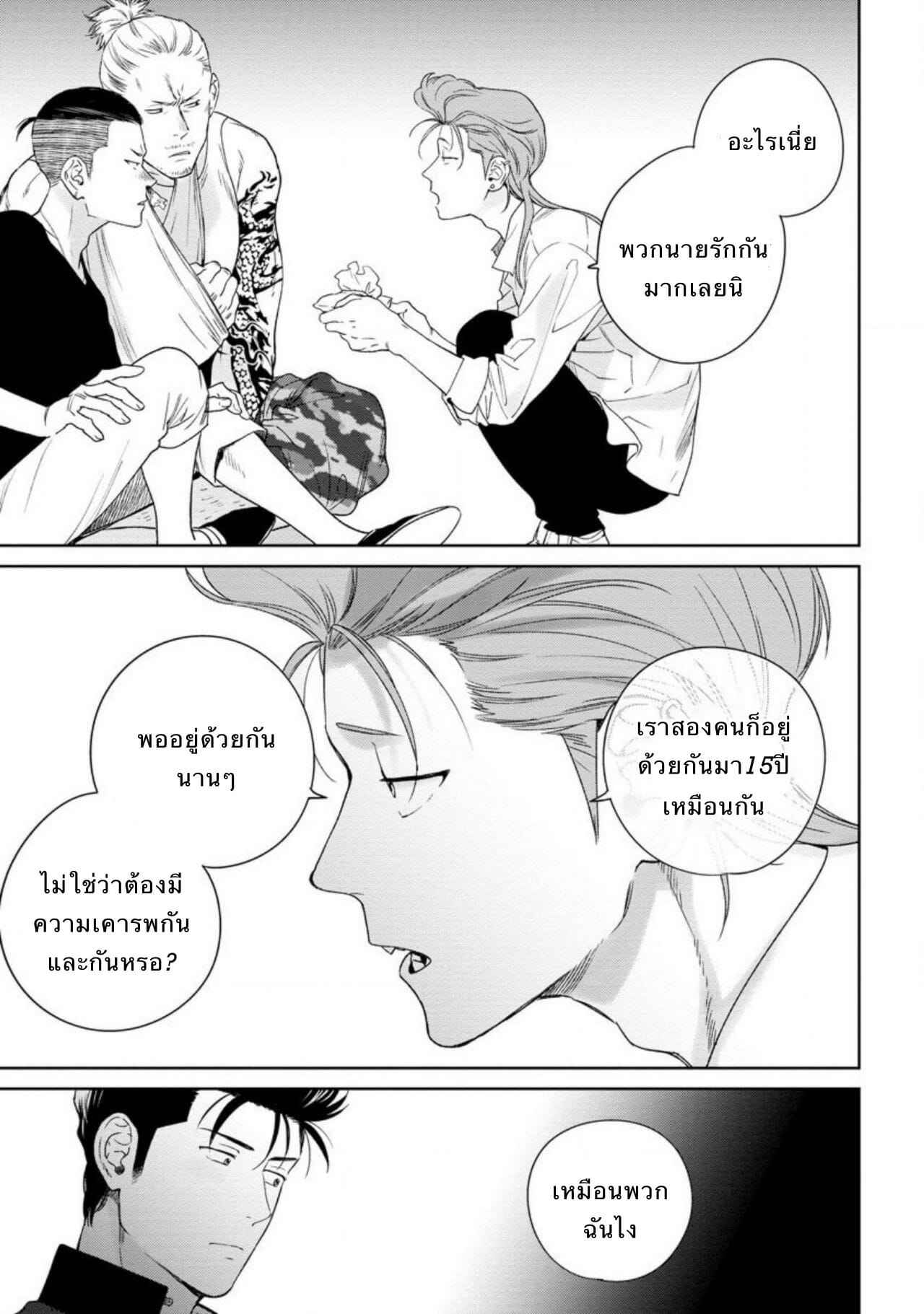 รักแล้วมีน้ำตา-รักภาษาอะไร-5-Hiiragi-Nozomu-Nakasete-Yaru-yo-Yankee-kun-Ill-Make-You-Cry-Ch.5-11