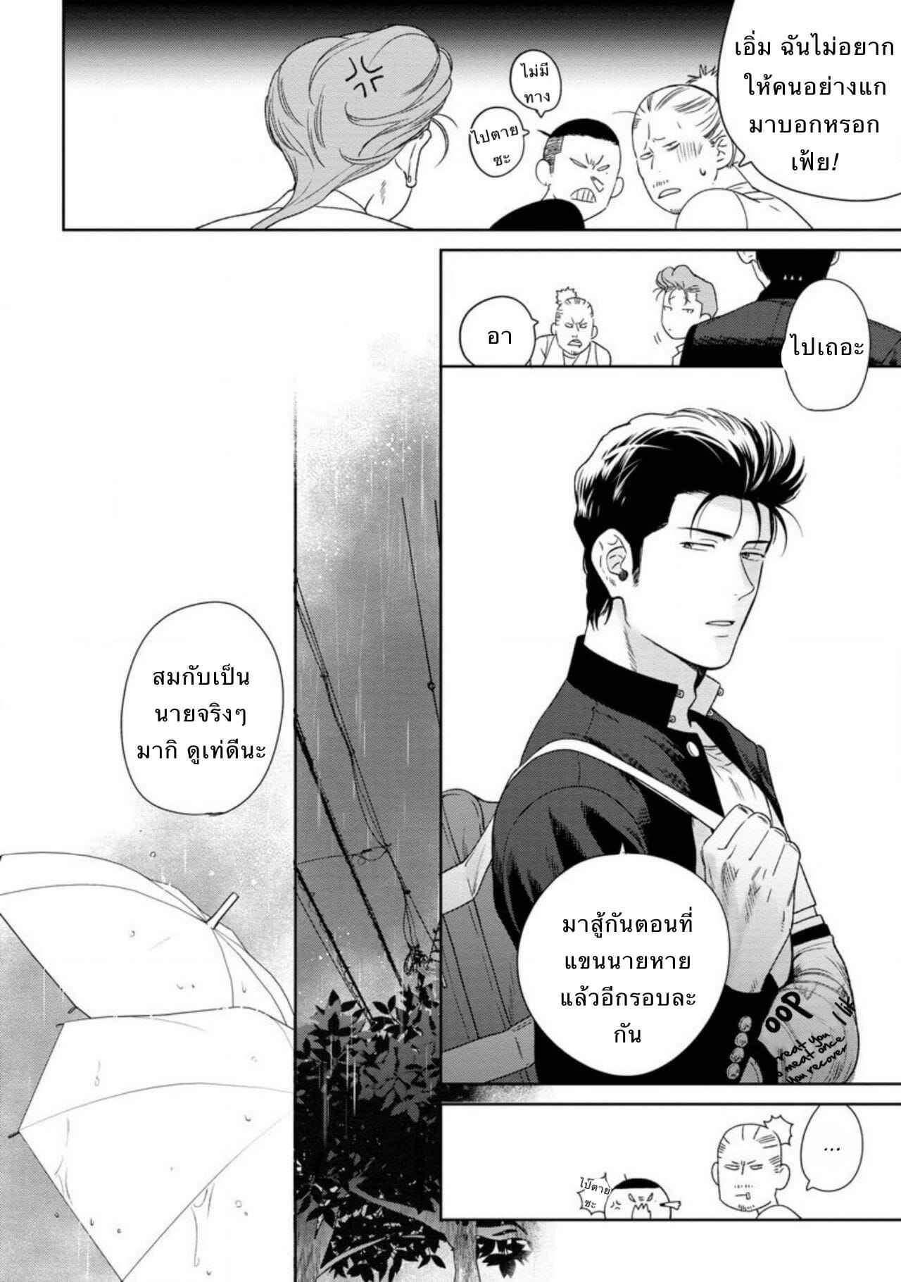 รักแล้วมีน้ำตา-รักภาษาอะไร-5-Hiiragi-Nozomu-Nakasete-Yaru-yo-Yankee-kun-Ill-Make-You-Cry-Ch.5-12