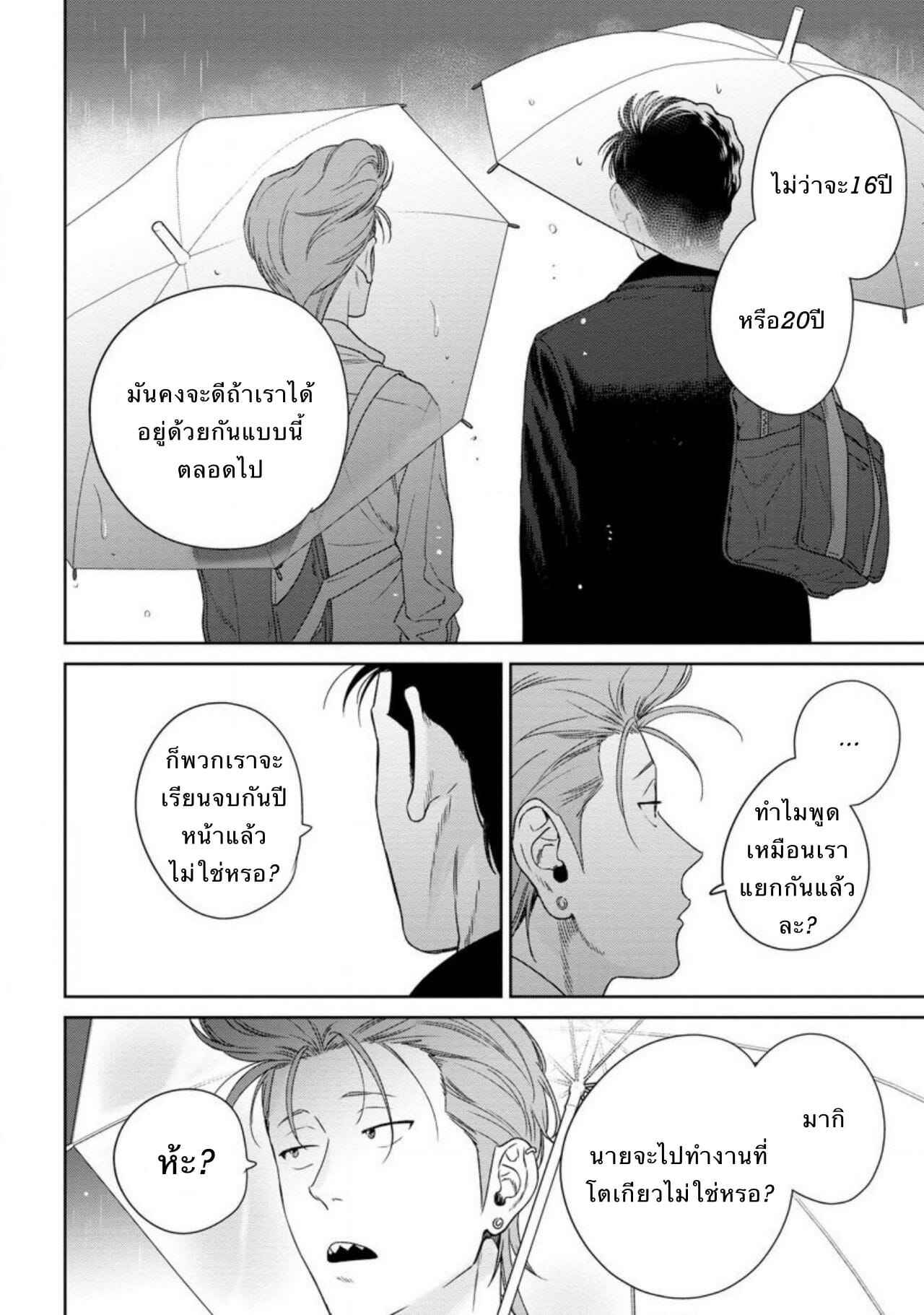 รักแล้วมีน้ำตา-รักภาษาอะไร-5-Hiiragi-Nozomu-Nakasete-Yaru-yo-Yankee-kun-Ill-Make-You-Cry-Ch.5-14