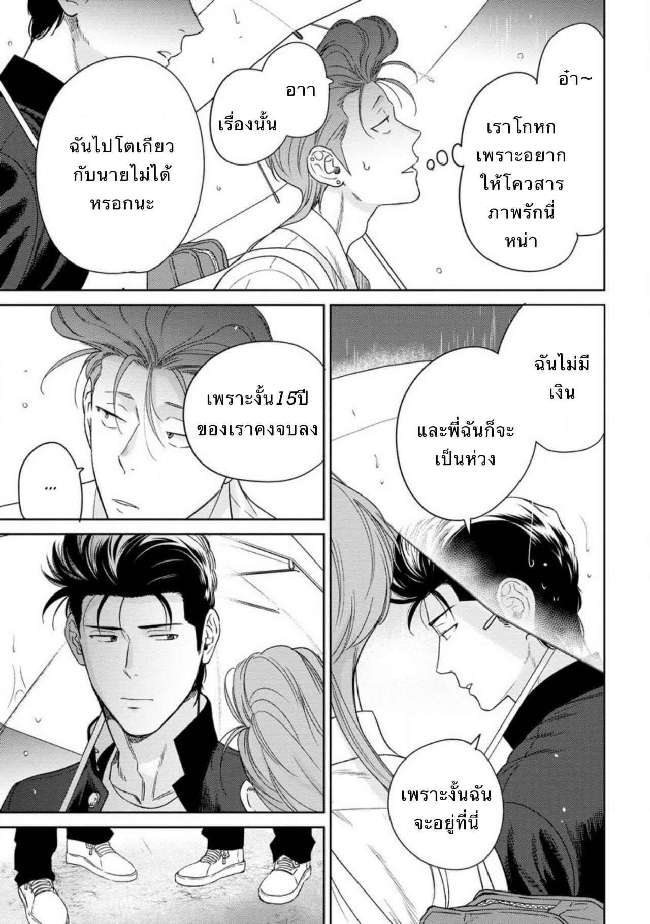 รักแล้วมีน้ำตา-รักภาษาอะไร-5-Hiiragi-Nozomu-Nakasete-Yaru-yo-Yankee-kun-Ill-Make-You-Cry-Ch.5-15