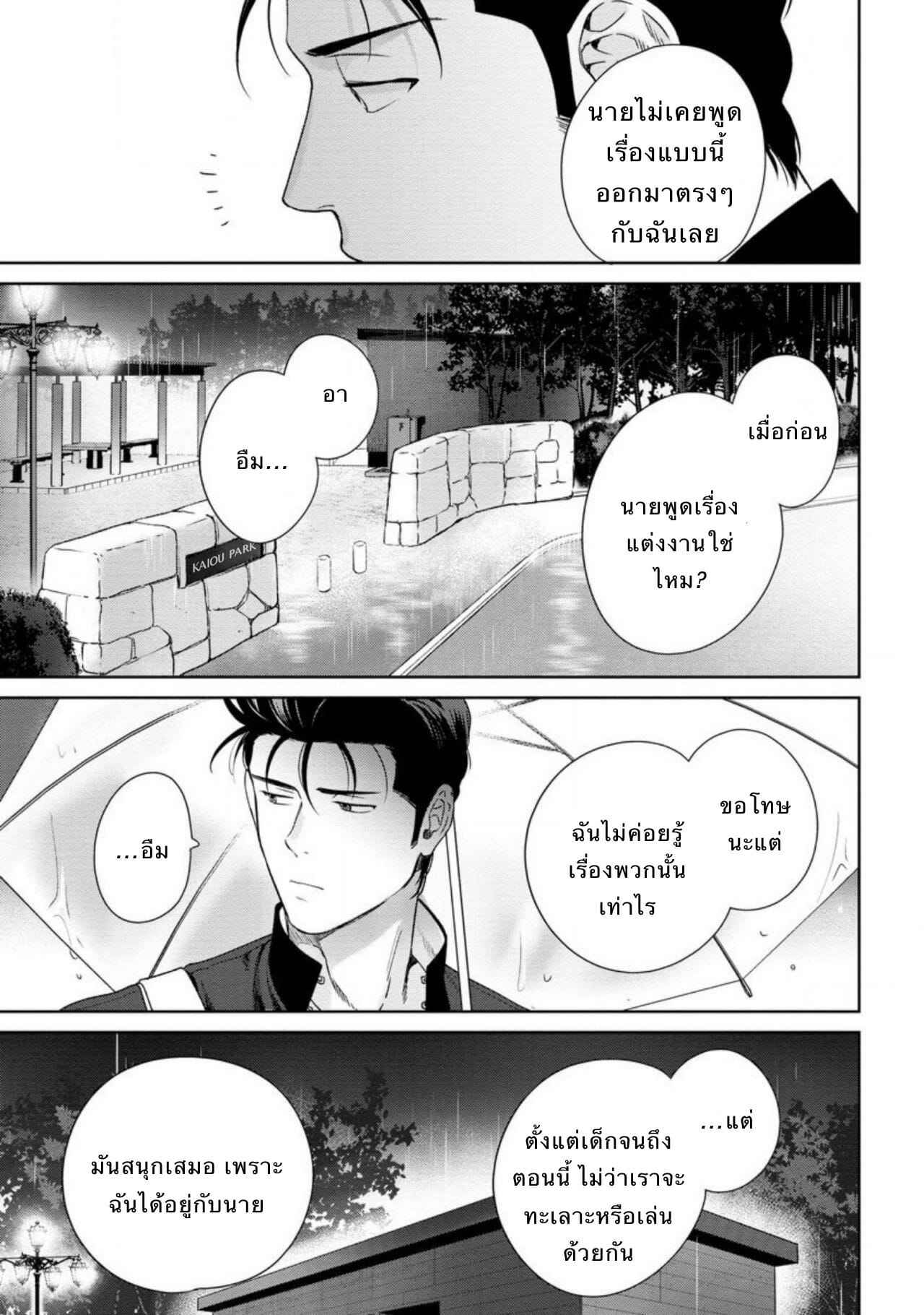 รักแล้วมีน้ำตา-รักภาษาอะไร-5-Hiiragi-Nozomu-Nakasete-Yaru-yo-Yankee-kun-Ill-Make-You-Cry-Ch.5-17
