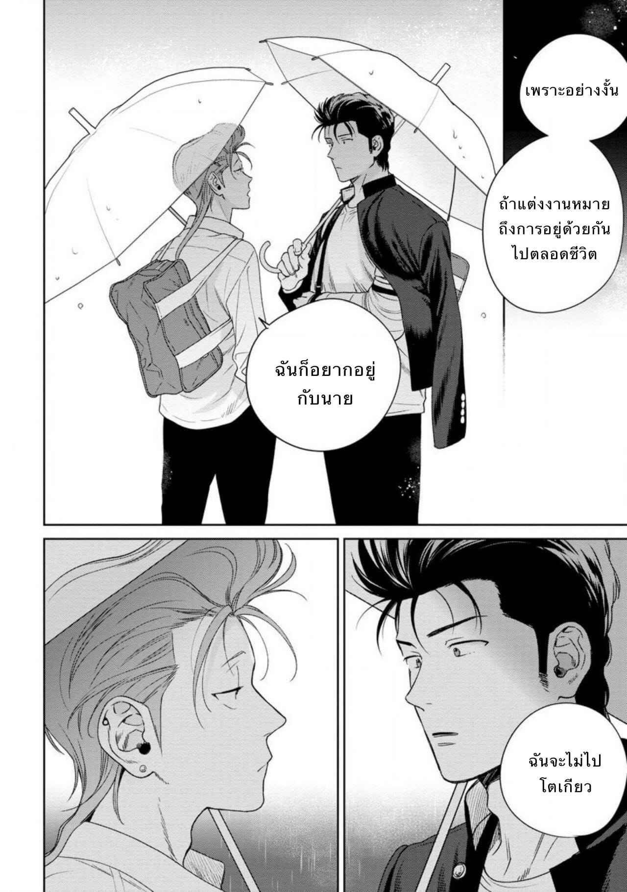 รักแล้วมีน้ำตา-รักภาษาอะไร-5-Hiiragi-Nozomu-Nakasete-Yaru-yo-Yankee-kun-Ill-Make-You-Cry-Ch.5-18