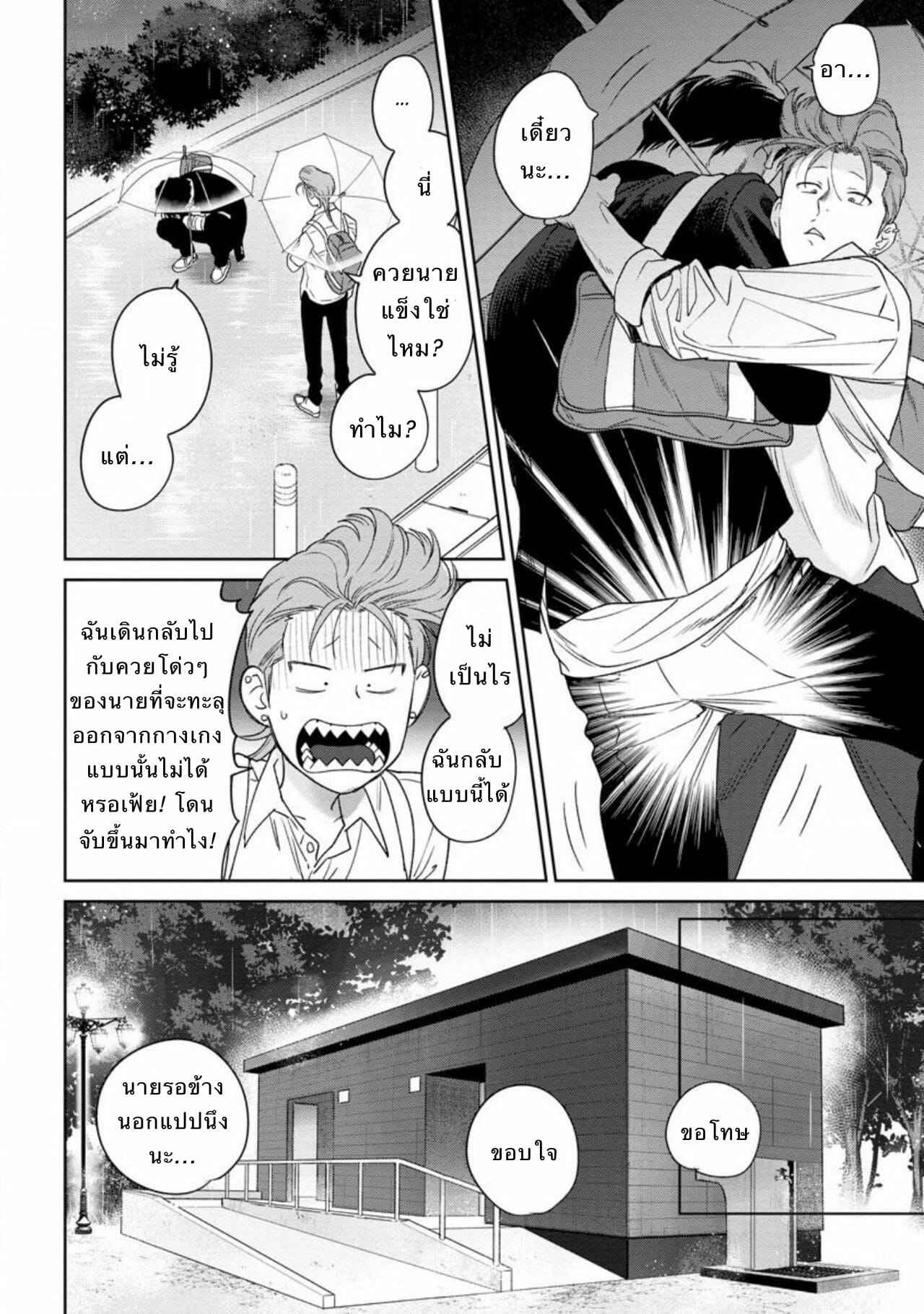 รักแล้วมีน้ำตา-รักภาษาอะไร-5-Hiiragi-Nozomu-Nakasete-Yaru-yo-Yankee-kun-Ill-Make-You-Cry-Ch.5-22