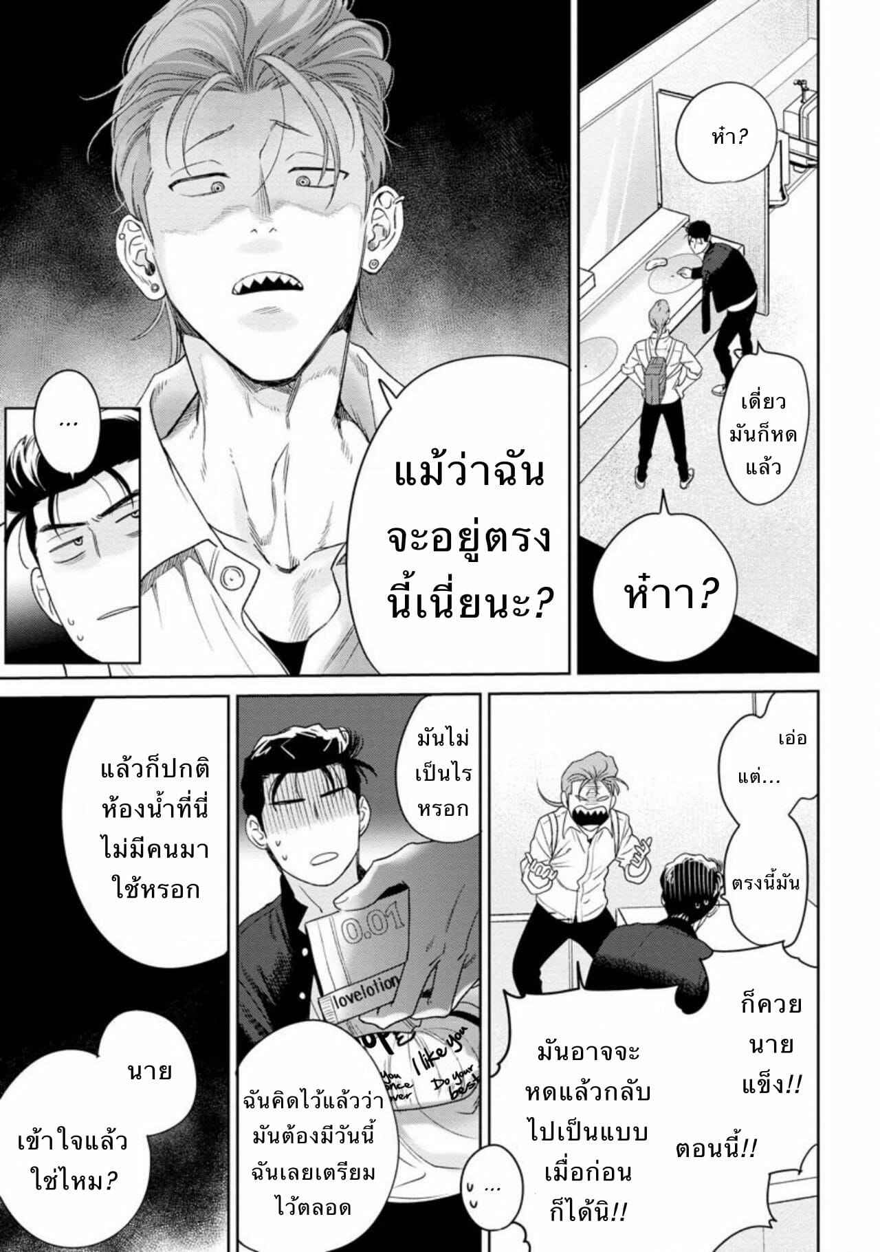 รักแล้วมีน้ำตา-รักภาษาอะไร-5-Hiiragi-Nozomu-Nakasete-Yaru-yo-Yankee-kun-Ill-Make-You-Cry-Ch.5-23