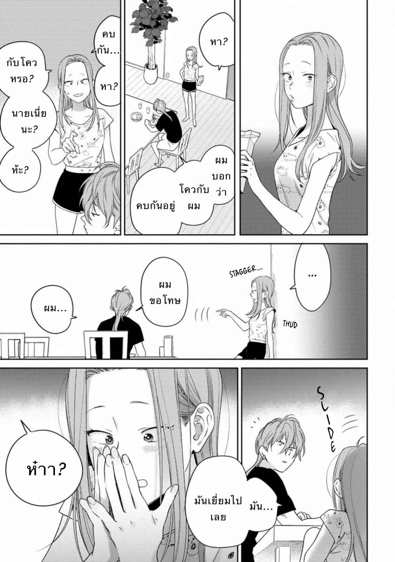 รักแล้วมีน้ำตา-รักภาษาอะไร-5-Hiiragi-Nozomu-Nakasete-Yaru-yo-Yankee-kun-Ill-Make-You-Cry-Ch.5-31