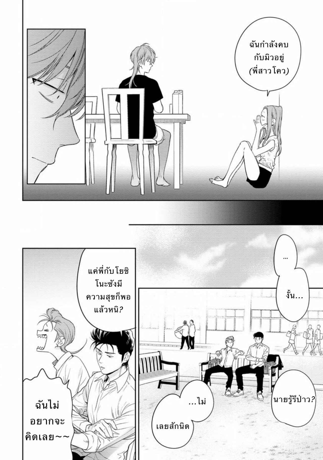 รักแล้วมีน้ำตา-รักภาษาอะไร-5-Hiiragi-Nozomu-Nakasete-Yaru-yo-Yankee-kun-Ill-Make-You-Cry-Ch.5-32