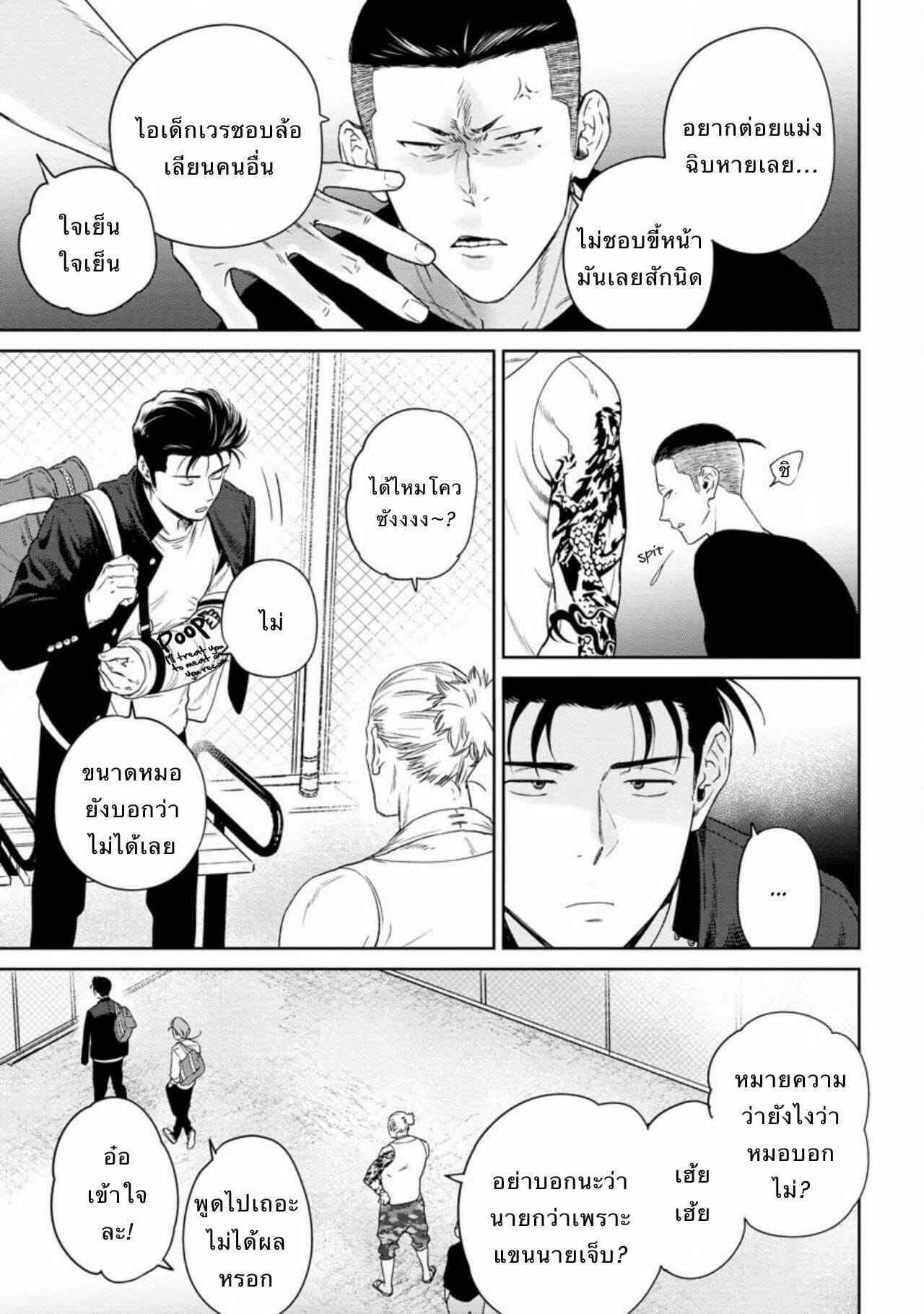 รักแล้วมีน้ำตา-รักภาษาอะไร-5-Hiiragi-Nozomu-Nakasete-Yaru-yo-Yankee-kun-Ill-Make-You-Cry-Ch.5-5