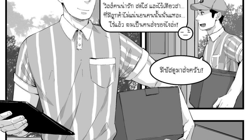 รูของนายมันแจ่มมาก-Maorenc-October-Bonus-Comic-1
