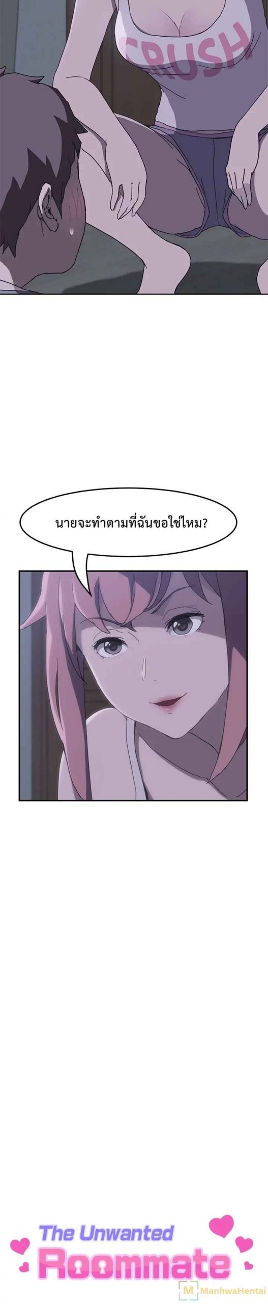 รูมเมทผม-คือ-น้องสาวของเพื่อนรัก-3-The-Unwanted-Roommate-Ch.3-3