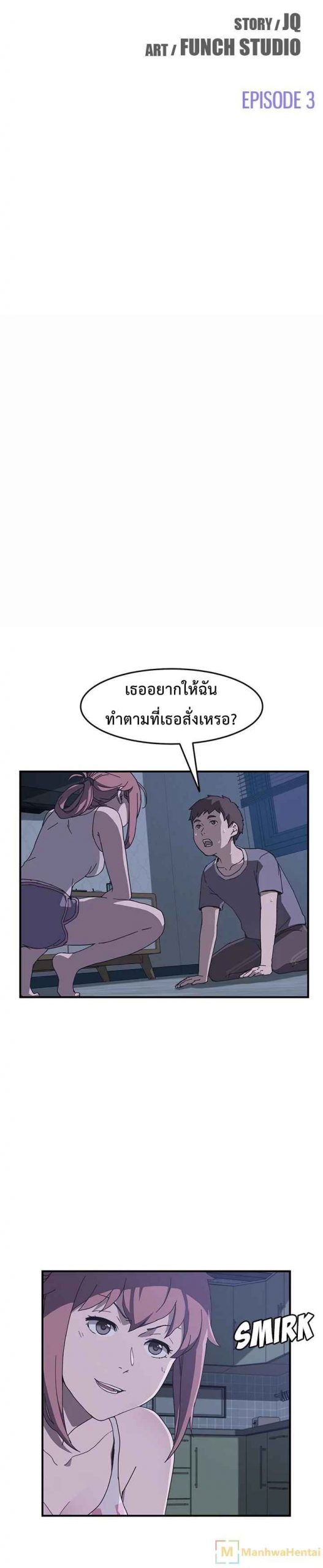 รูมเมทผม-คือ-น้องสาวของเพื่อนรัก-3-The-Unwanted-Roommate-Ch.3-4