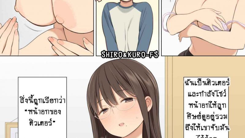 หน้าอกของติวเตอร์คนสวย-Higuma-ya-Nora-Higuma-Oppai-o-Sawarasete-Kureru-Katei-Kyoushi-no-Onee-san-no-Hanashi-2