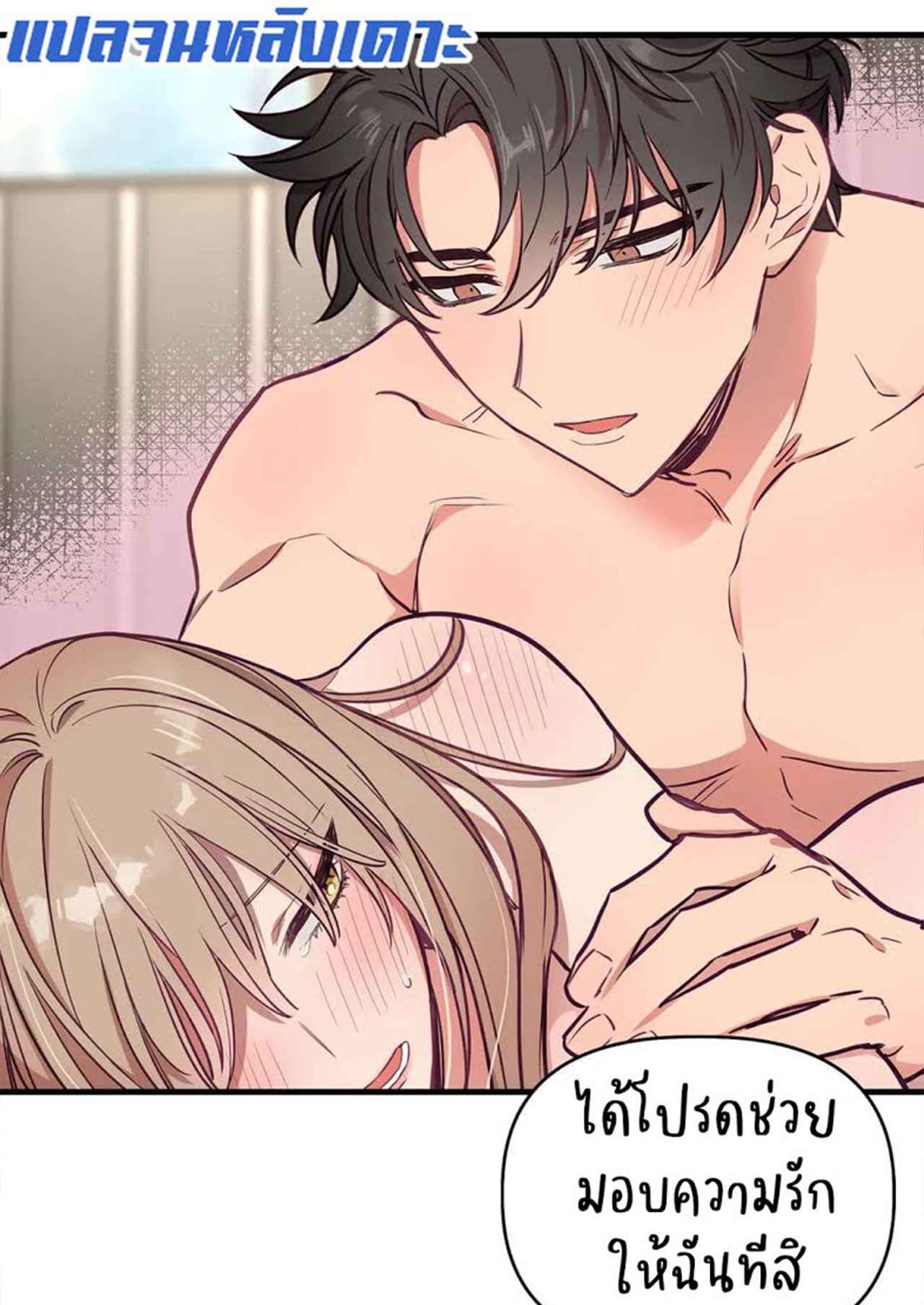 เจ๊ขอเหมา-ทั้งสามคน-12-Him-Him-Him-Ch.12-1-1