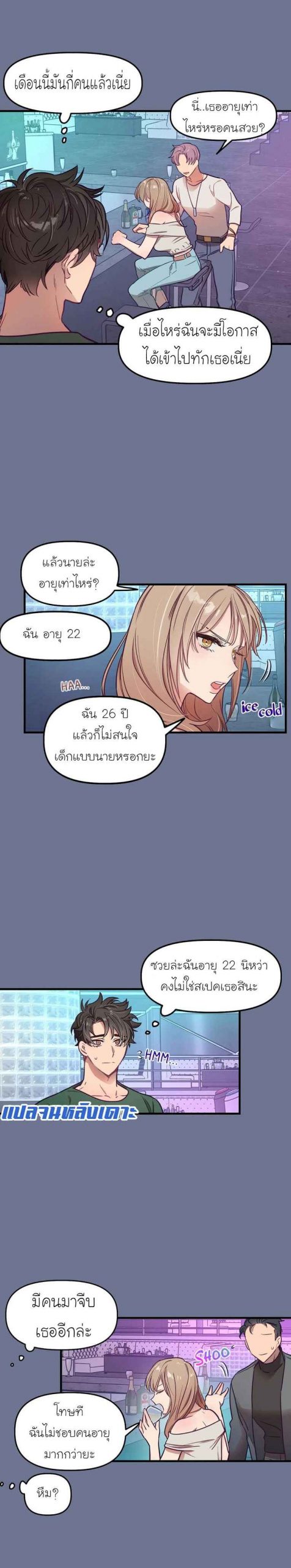 เจ๊ขอเหมา-ทั้งสามคน-12-Him-Him-Him-Ch.12-10