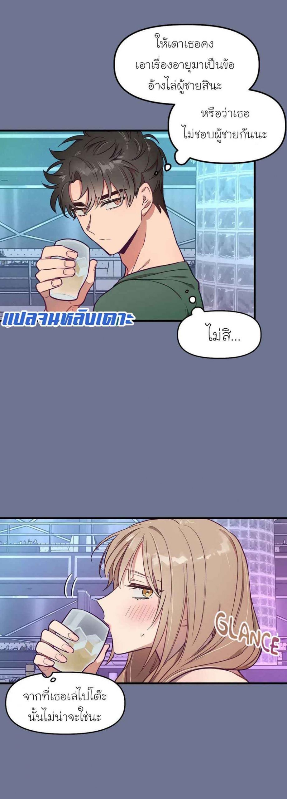 เจ๊ขอเหมา-ทั้งสามคน-12-Him-Him-Him-Ch.12-11