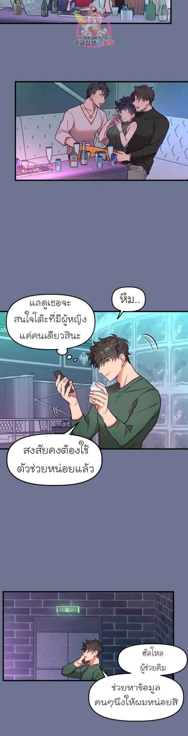 เจ๊ขอเหมา-ทั้งสามคน-12-Him-Him-Him-Ch.12-12