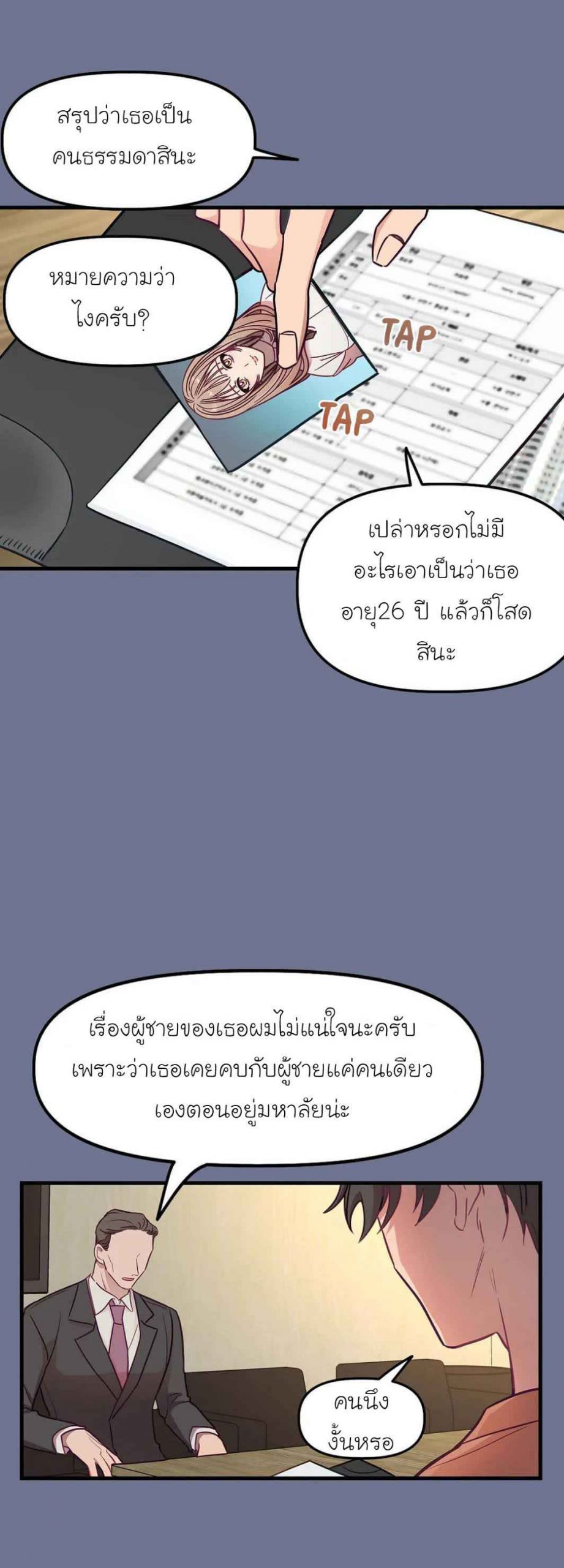เจ๊ขอเหมา-ทั้งสามคน-12-Him-Him-Him-Ch.12-15