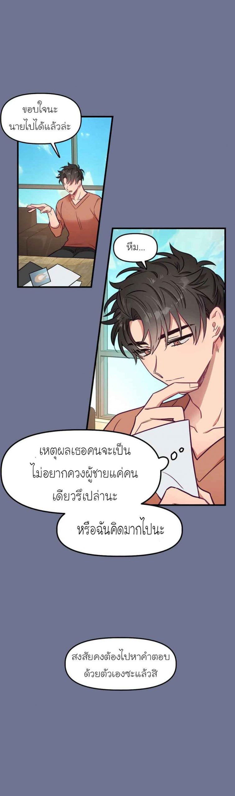 เจ๊ขอเหมา-ทั้งสามคน-12-Him-Him-Him-Ch.12-16