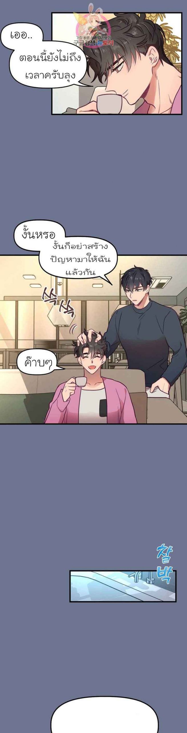 เจ๊ขอเหมา-ทั้งสามคน-12-Him-Him-Him-Ch.12-18