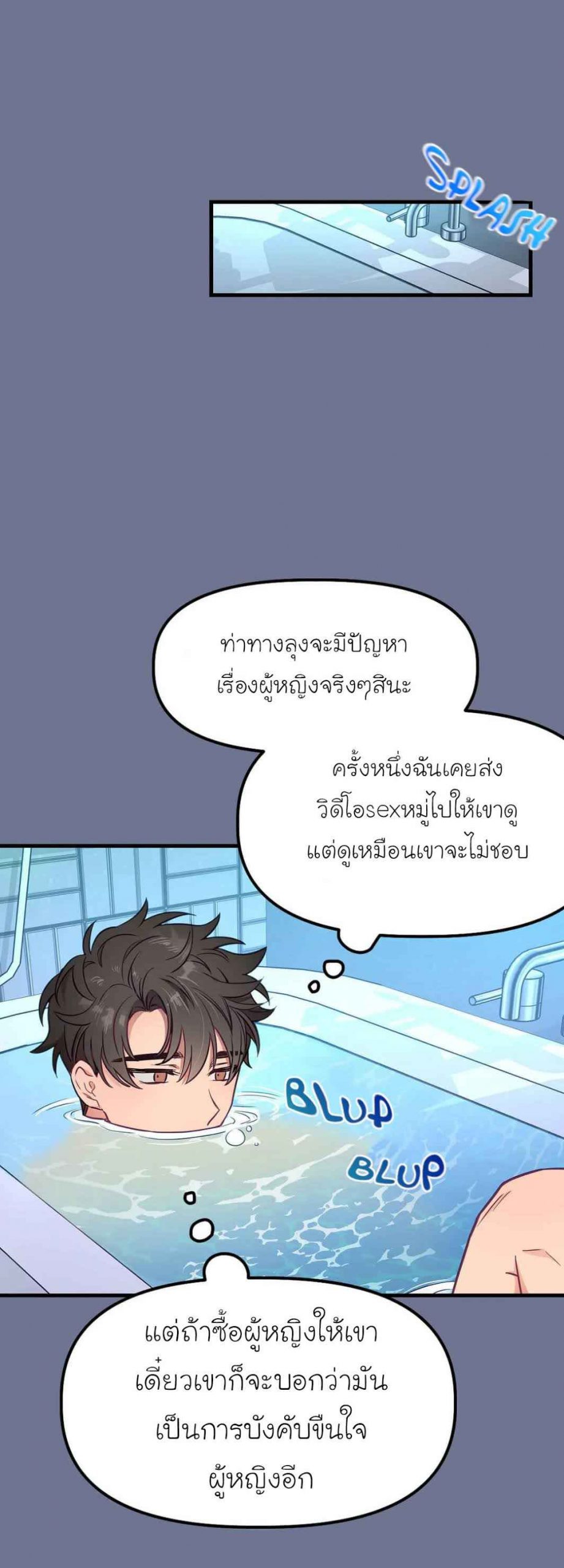 เจ๊ขอเหมา-ทั้งสามคน-12-Him-Him-Him-Ch.12-19