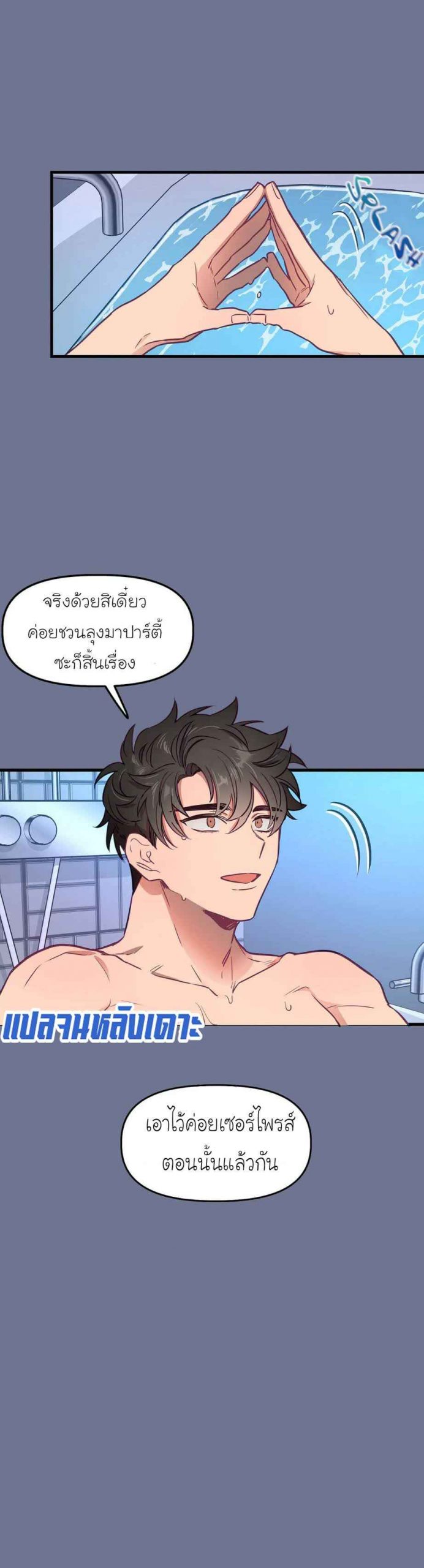 เจ๊ขอเหมา-ทั้งสามคน-12-Him-Him-Him-Ch.12-20