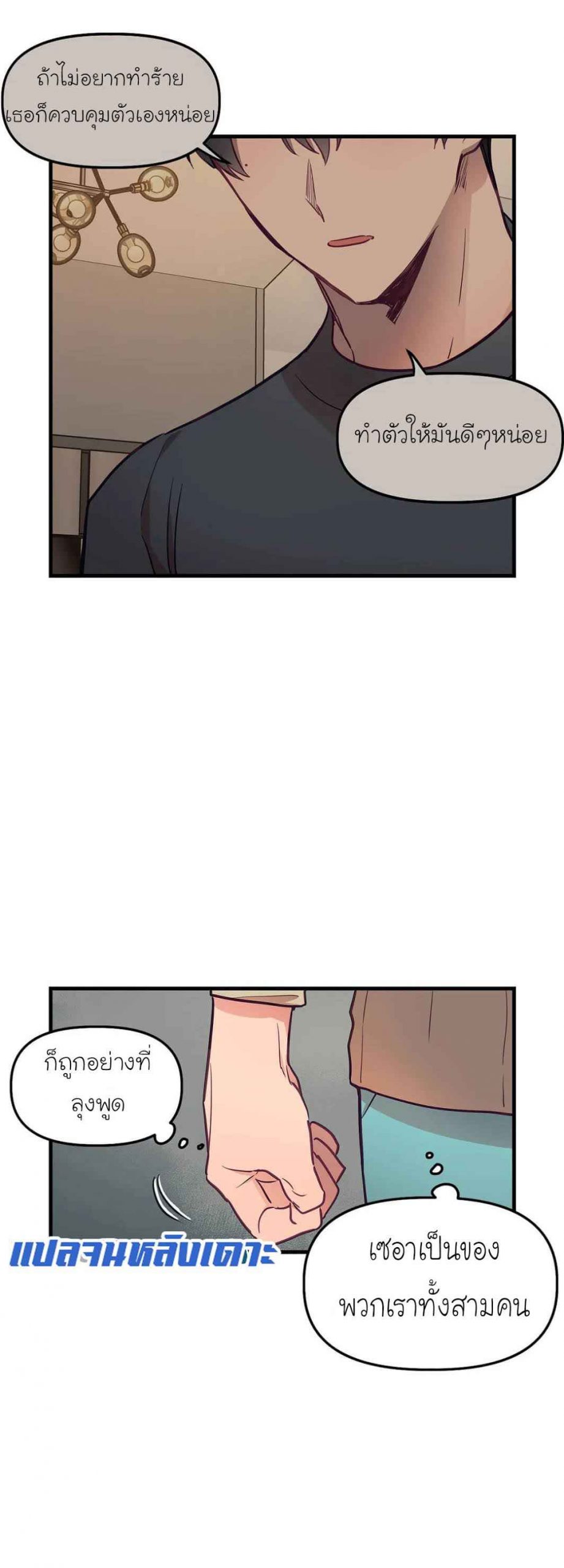 เจ๊ขอเหมา-ทั้งสามคน-12-Him-Him-Him-Ch.12-25