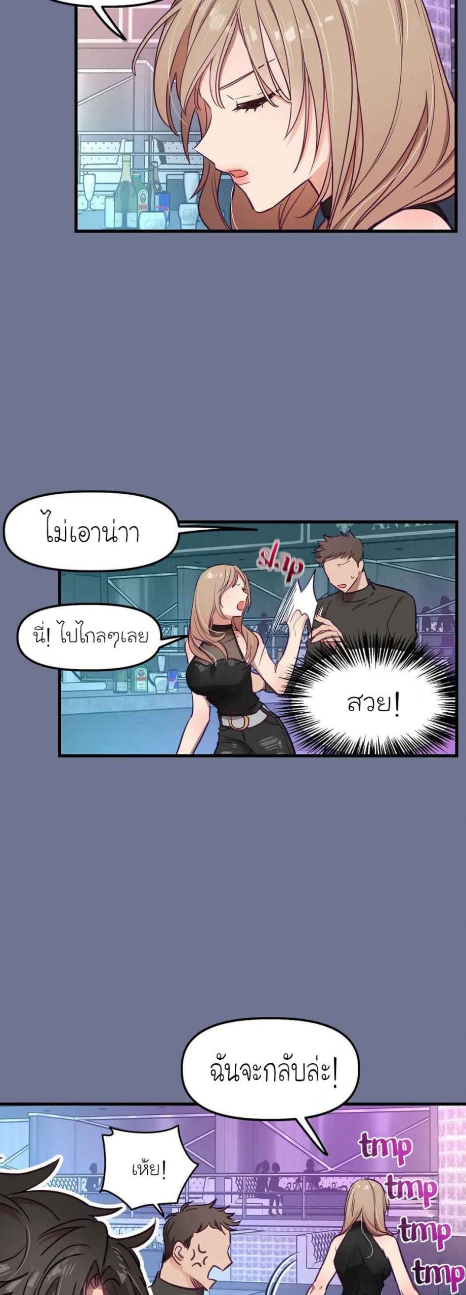 เจ๊ขอเหมา-ทั้งสามคน-12-Him-Him-Him-Ch.12-7