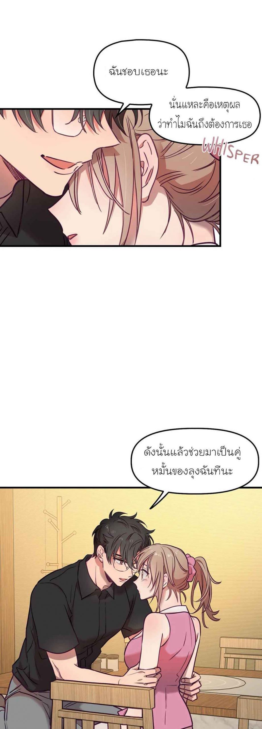 เจ๊ขอเหมา-ทั้งสามคน-14-Him-Him-Him-Ch.14-10