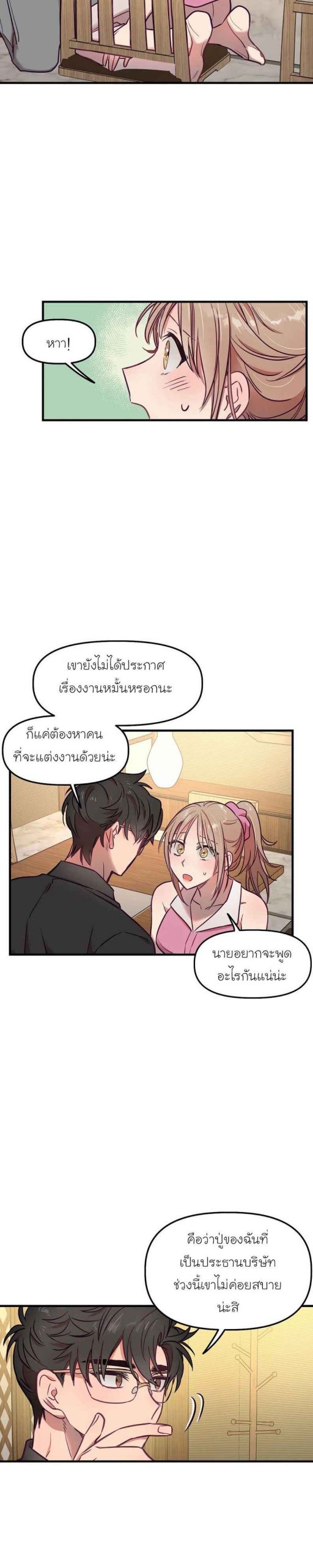 เจ๊ขอเหมา-ทั้งสามคน-14-Him-Him-Him-Ch.14-11