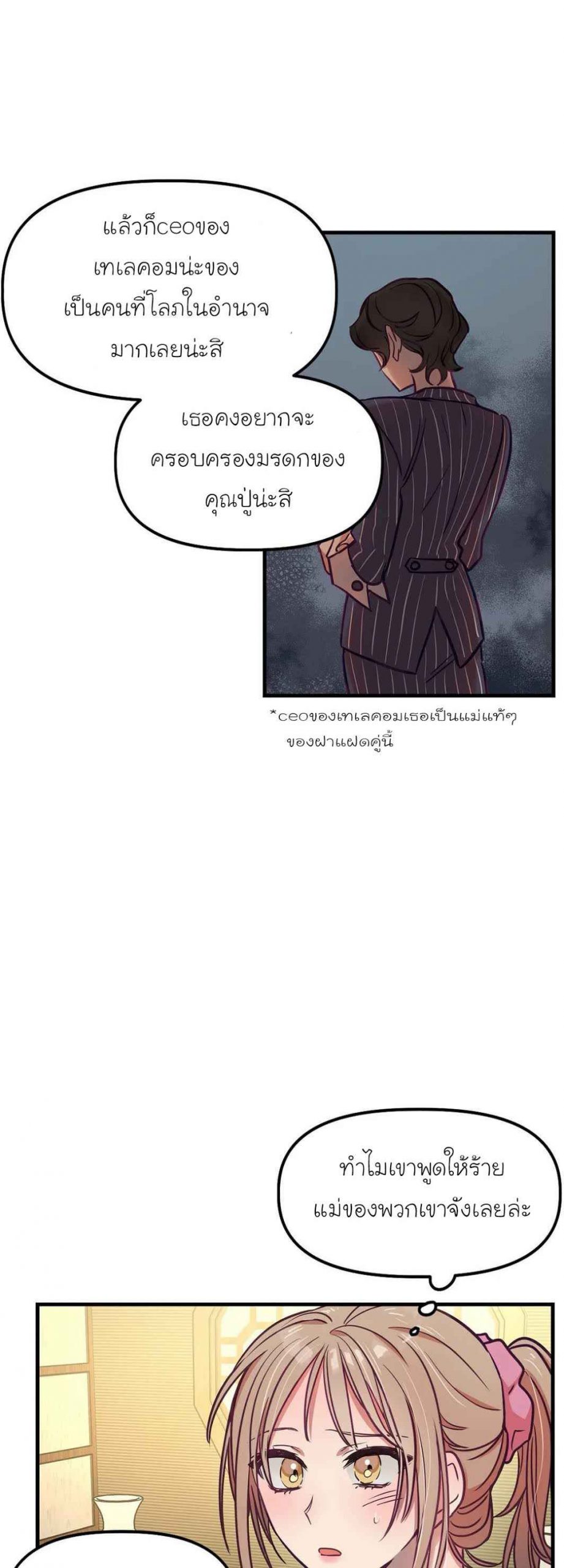 เจ๊ขอเหมา-ทั้งสามคน-14-Him-Him-Him-Ch.14-12