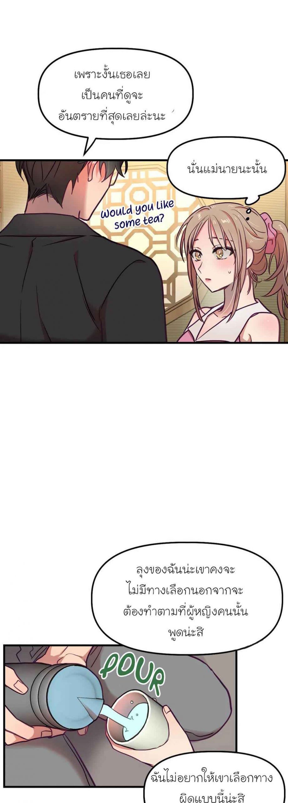 เจ๊ขอเหมา-ทั้งสามคน-14-Him-Him-Him-Ch.14-14
