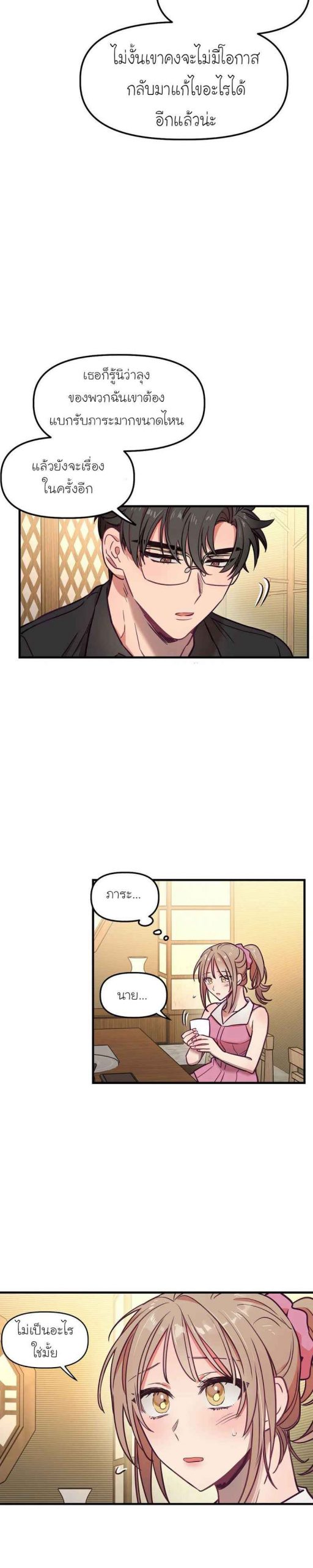 เจ๊ขอเหมา-ทั้งสามคน-14-Him-Him-Him-Ch.14-15
