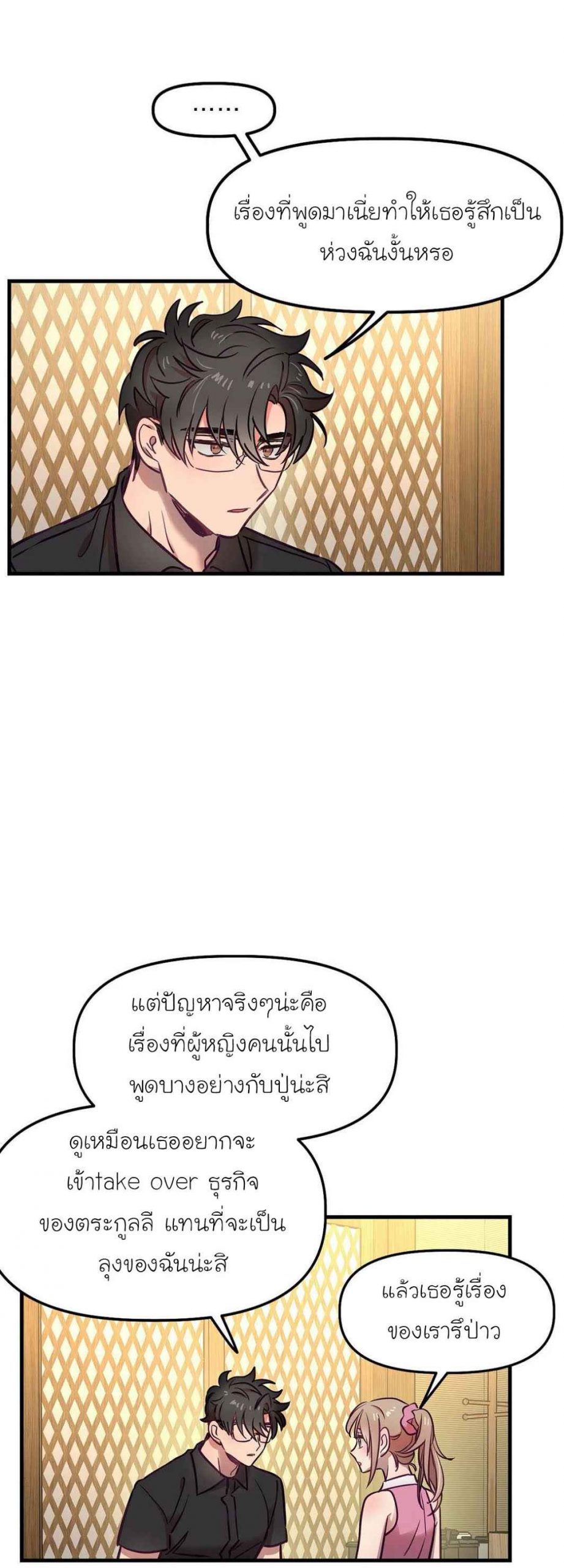 เจ๊ขอเหมา-ทั้งสามคน-14-Him-Him-Him-Ch.14-16