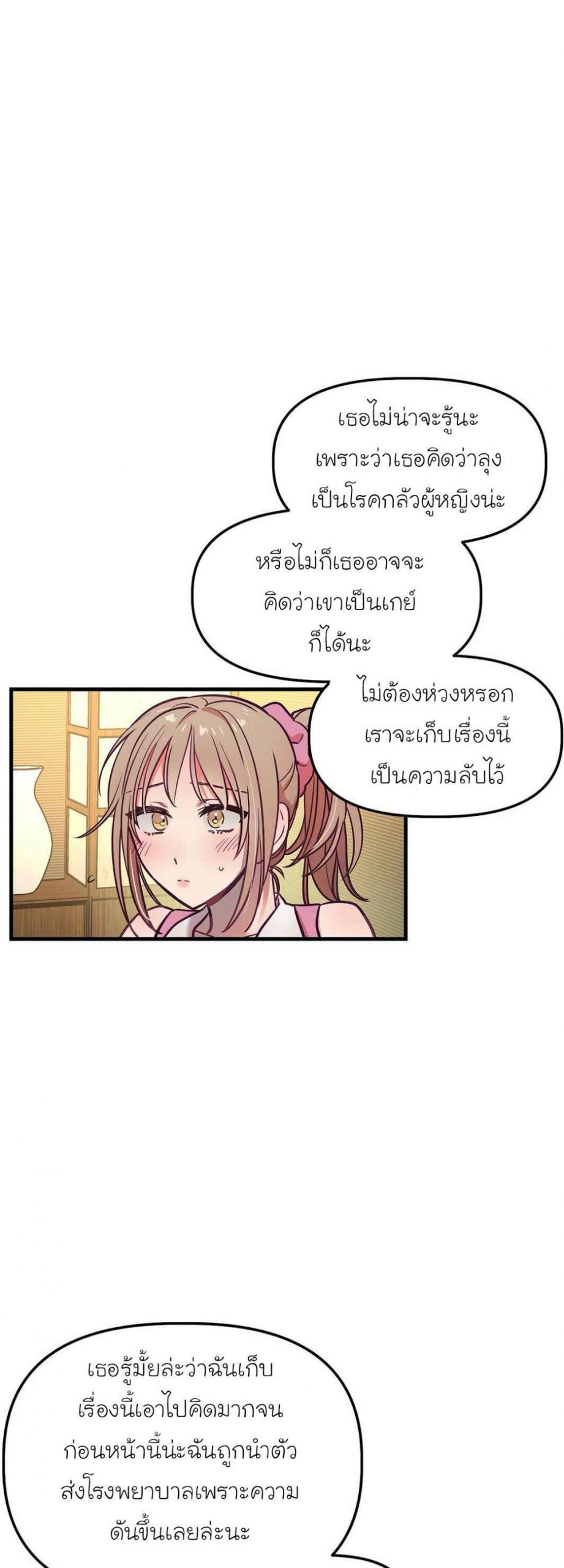 เจ๊ขอเหมา-ทั้งสามคน-14-Him-Him-Him-Ch.14-17