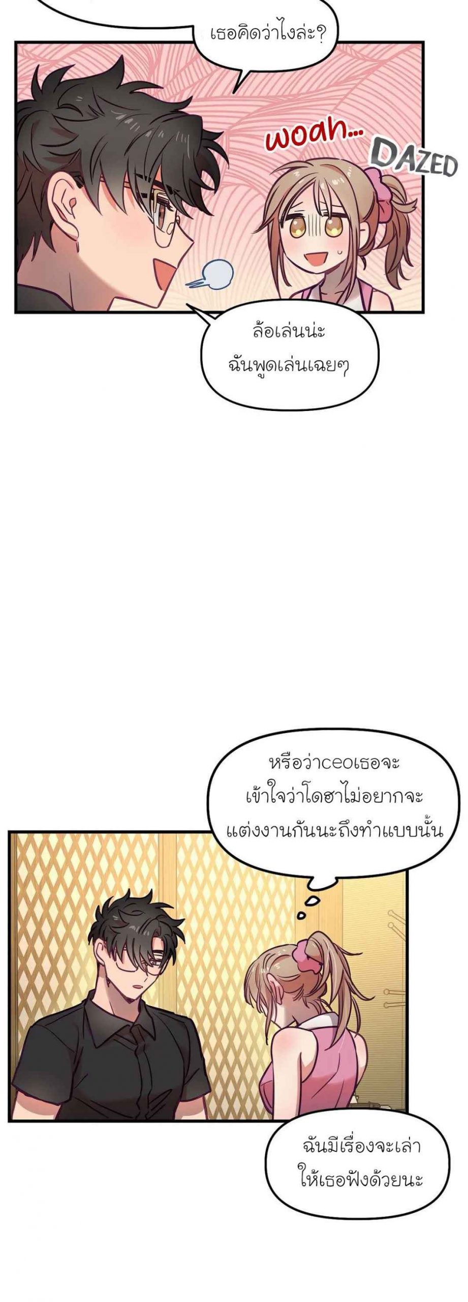 เจ๊ขอเหมา-ทั้งสามคน-14-Him-Him-Him-Ch.14-18