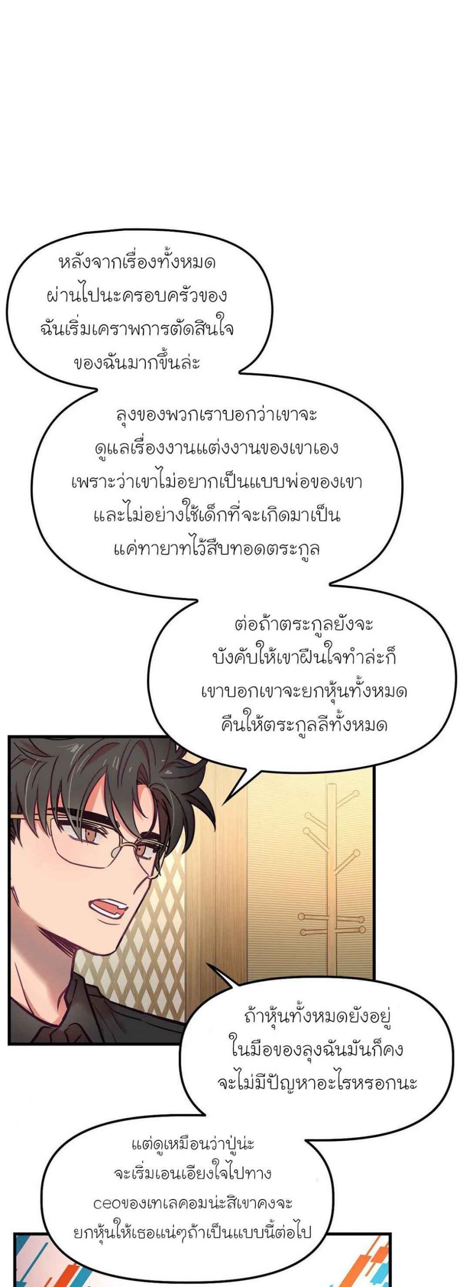 เจ๊ขอเหมา-ทั้งสามคน-14-Him-Him-Him-Ch.14-19