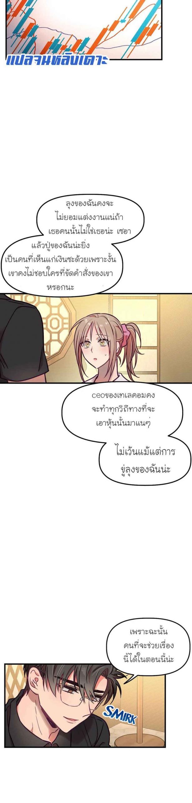 เจ๊ขอเหมา-ทั้งสามคน-14-Him-Him-Him-Ch.14-20