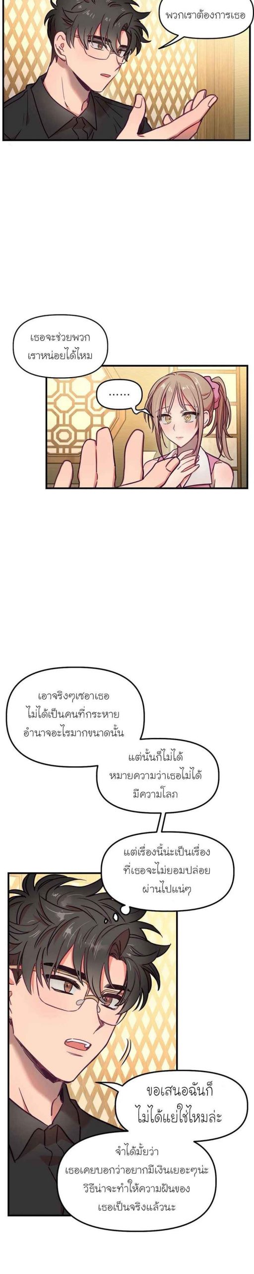 เจ๊ขอเหมา-ทั้งสามคน-14-Him-Him-Him-Ch.14-22