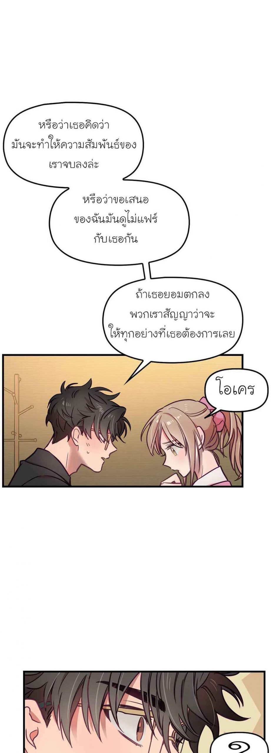 เจ๊ขอเหมา-ทั้งสามคน-14-Him-Him-Him-Ch.14-23