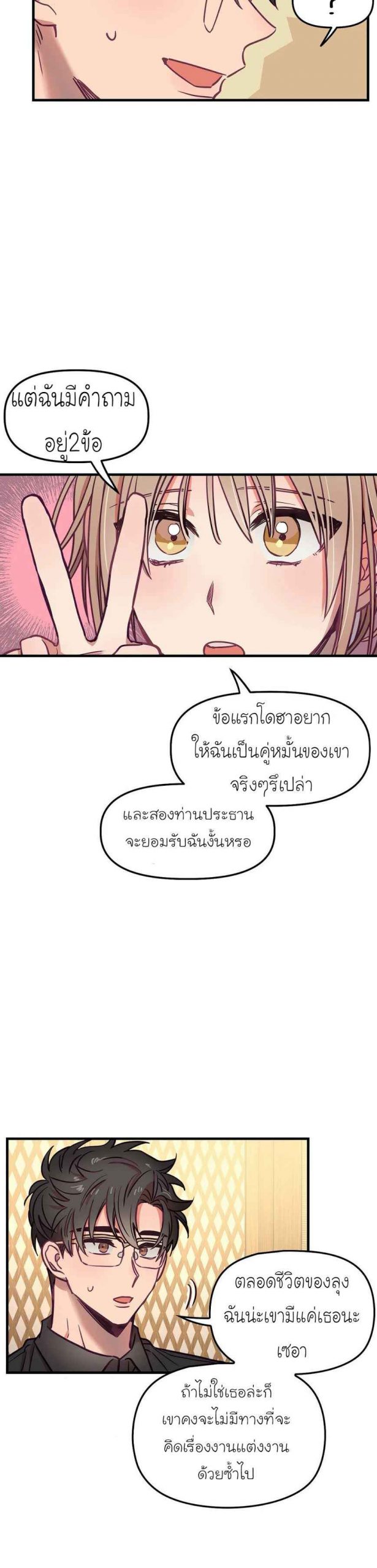 เจ๊ขอเหมา-ทั้งสามคน-14-Him-Him-Him-Ch.14-24