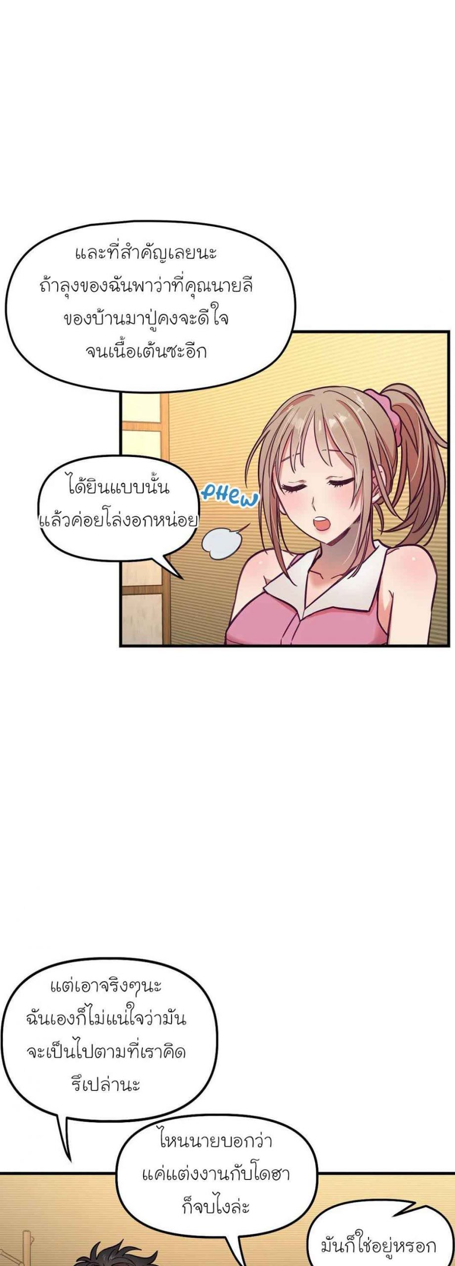 เจ๊ขอเหมา-ทั้งสามคน-14-Him-Him-Him-Ch.14-25