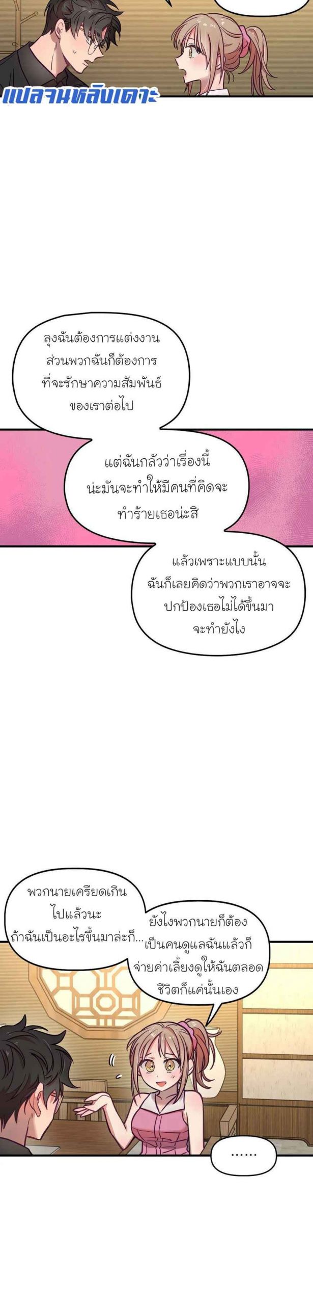 เจ๊ขอเหมา-ทั้งสามคน-14-Him-Him-Him-Ch.14-26