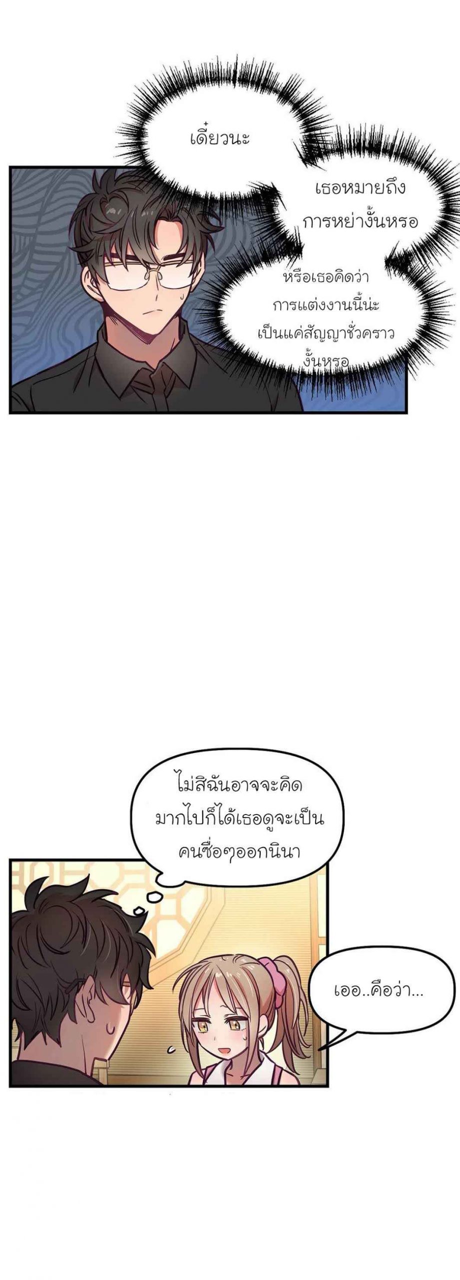 เจ๊ขอเหมา-ทั้งสามคน-14-Him-Him-Him-Ch.14-27