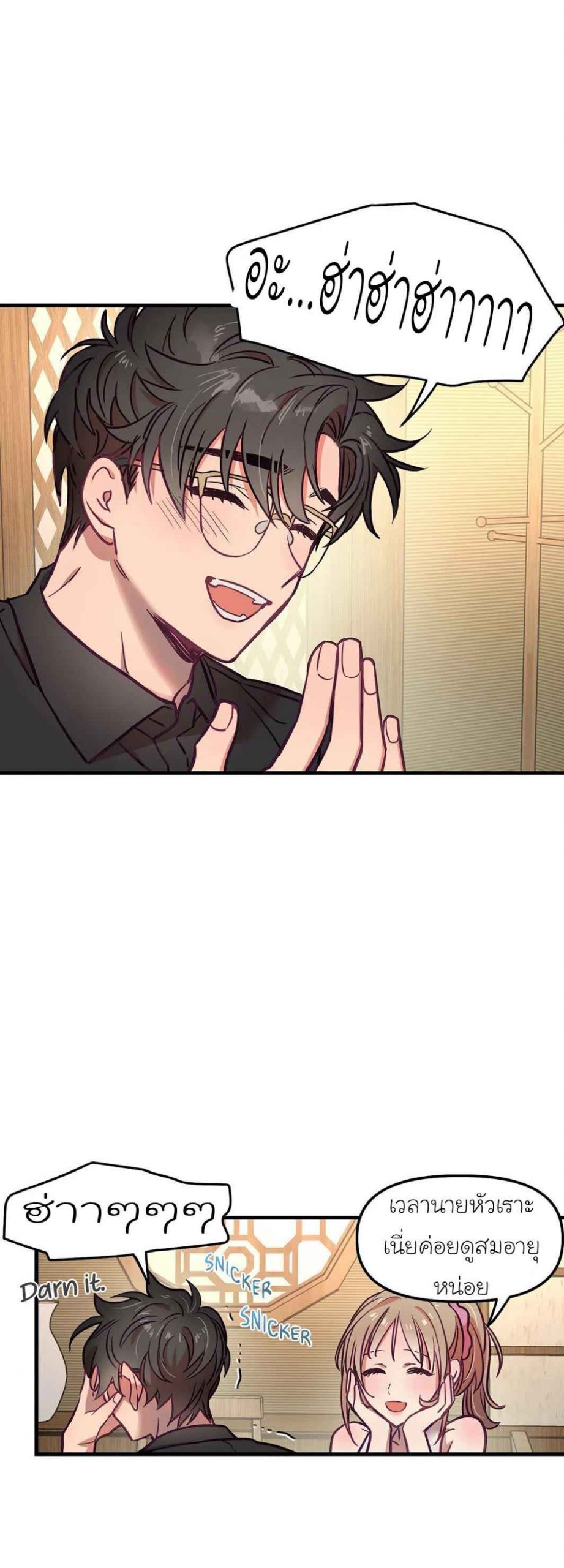 เจ๊ขอเหมา-ทั้งสามคน-14-Him-Him-Him-Ch.14-29