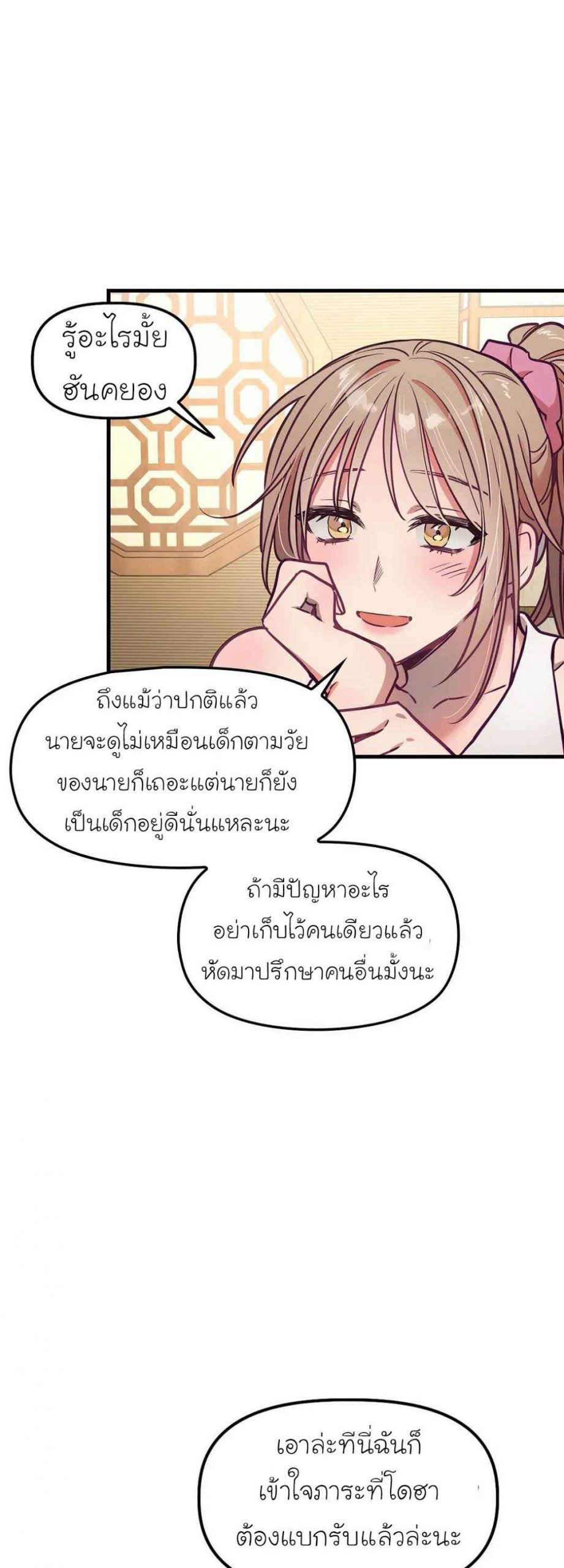 เจ๊ขอเหมา-ทั้งสามคน-14-Him-Him-Him-Ch.14-30
