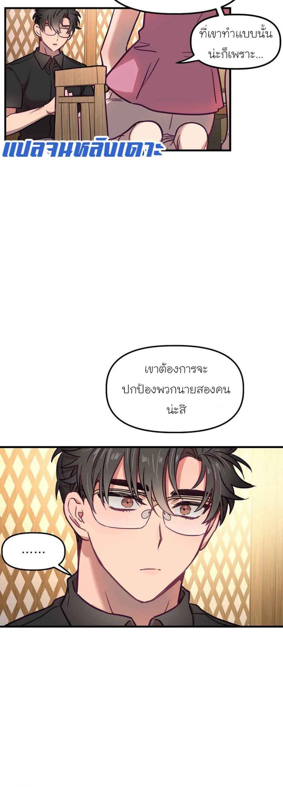 เจ๊ขอเหมา-ทั้งสามคน-14-Him-Him-Him-Ch.14-31