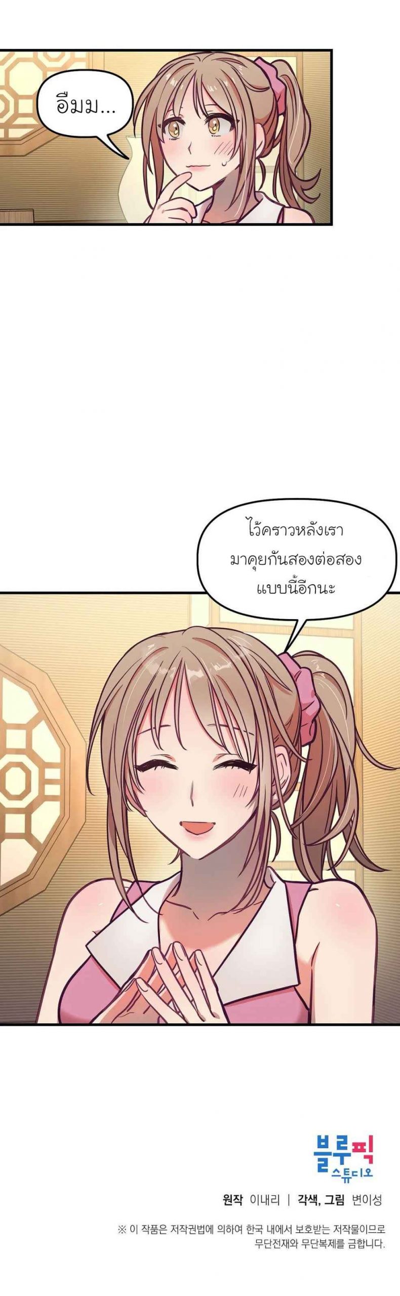 เจ๊ขอเหมา-ทั้งสามคน-14-Him-Him-Him-Ch.14-32